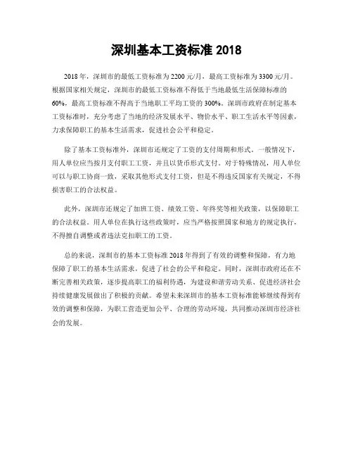 深圳基本工资标准2018
