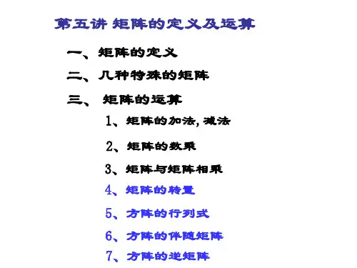矩阵的运算