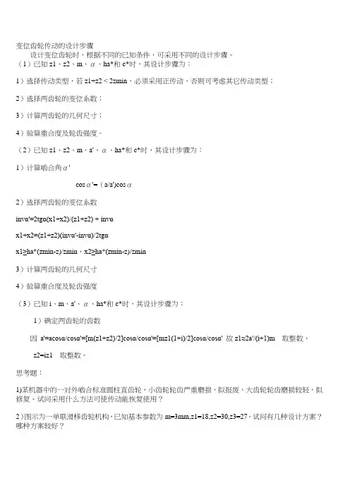 齿轮转位系数