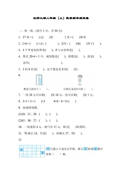 北师大版二年级(上)数学期末测试卷4套及答案