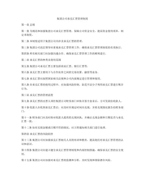 集团公司承兑汇票管理制度