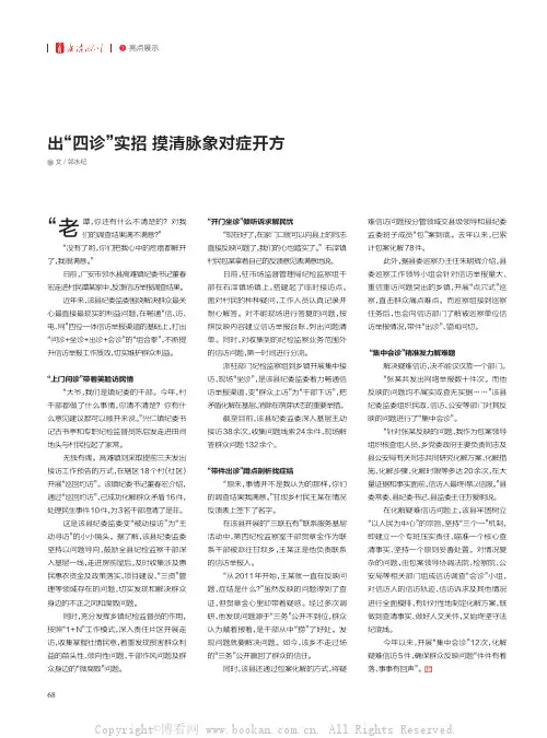 “第一书记”白光头种出了黑花生