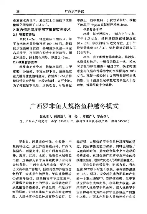 广西罗非鱼大规格鱼种越冬模式