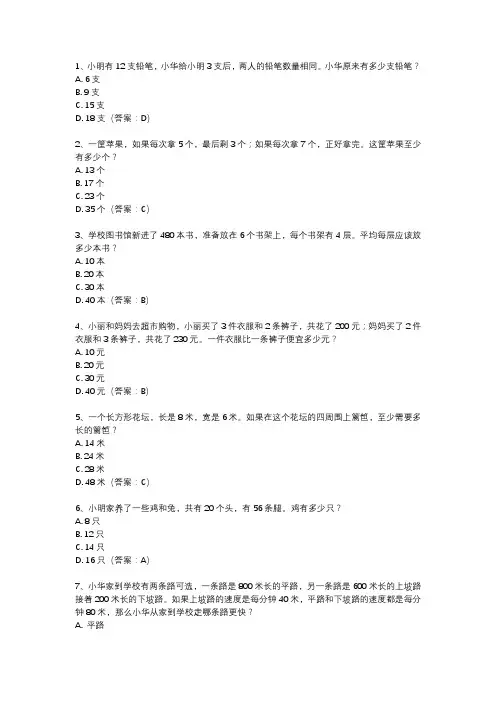 四年级数学题每日一练应用题