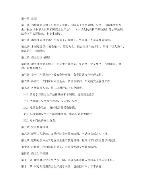大米加工厂安全管理制度