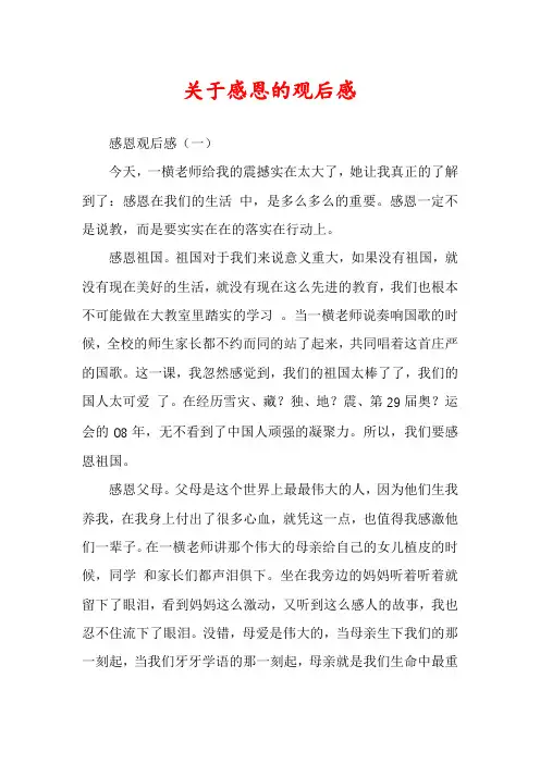 关于感恩的观后感
