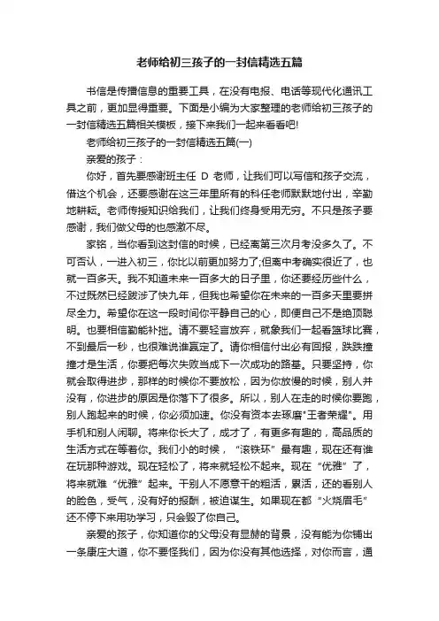 老师给初三孩子的一封信精选五篇