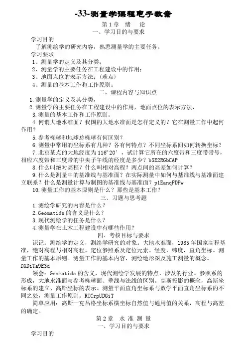 经纬仪实验相关数据