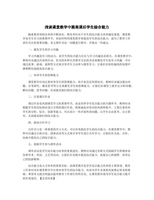 浅谈课堂教学中提高课后学生综合能力