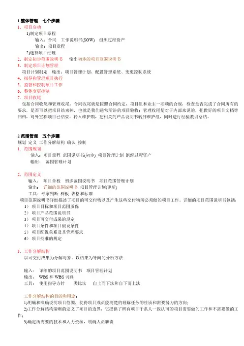系统集成项目管理工程师    各类步骤
