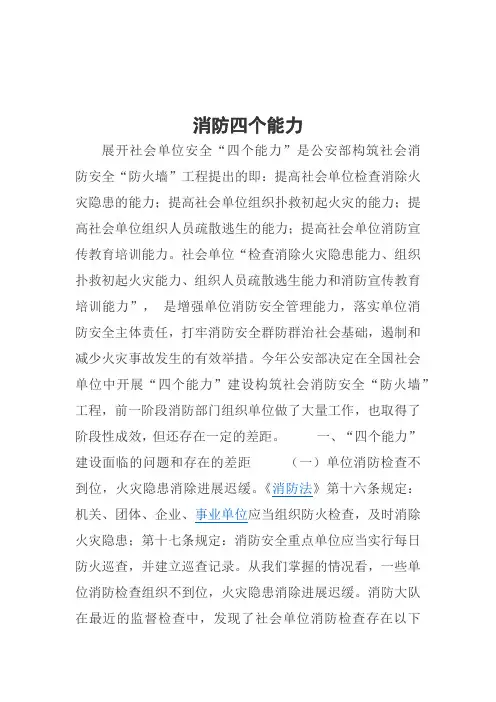 消防四个能力