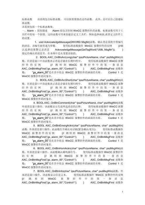 WINCC 函数