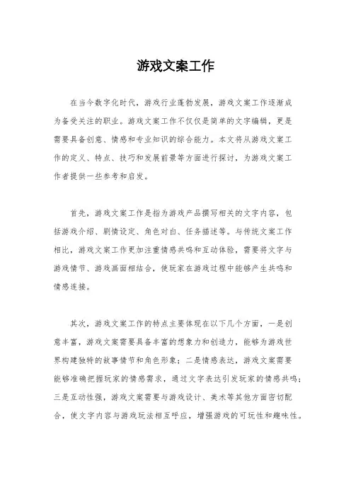 游戏文案工作