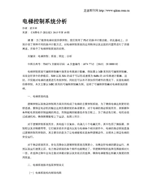 电梯控制系统分析