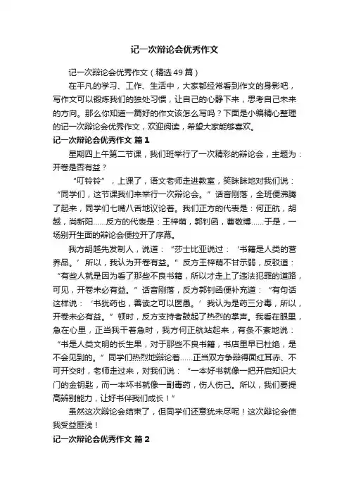 记一次辩论会优秀作文