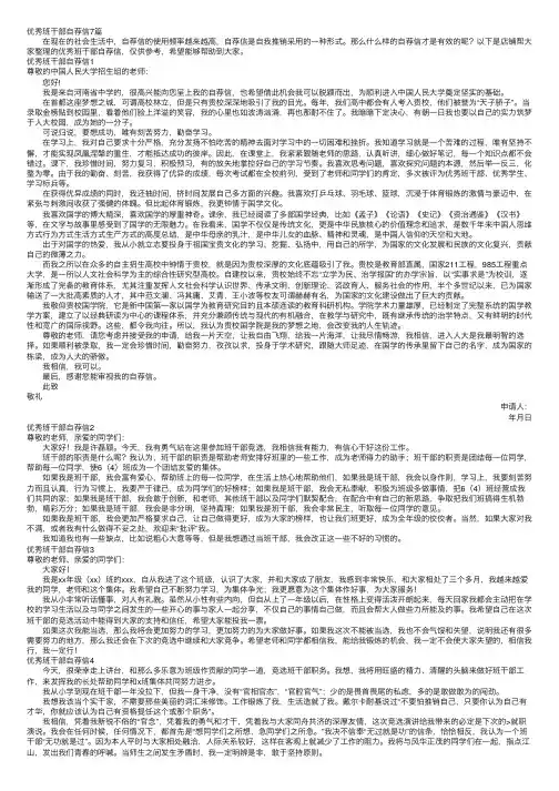 优秀班干部自荐信7篇