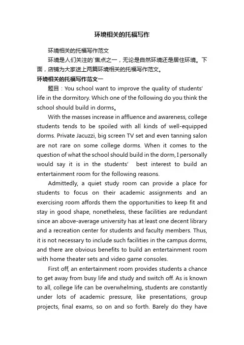 环境相关的托福写作