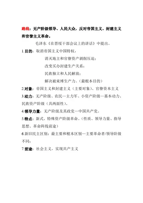 新民主主义革命的总路线