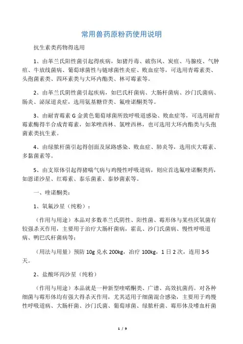 常用兽药原粉药使用说明