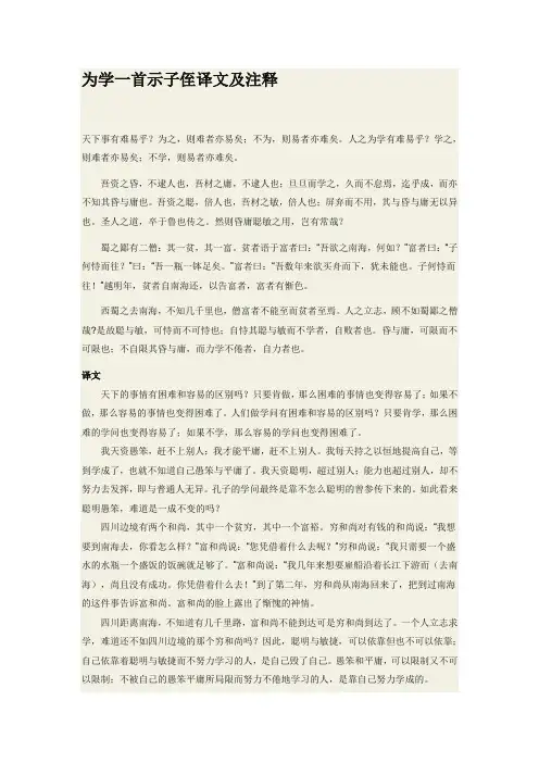 为学一首示子侄译文及注释