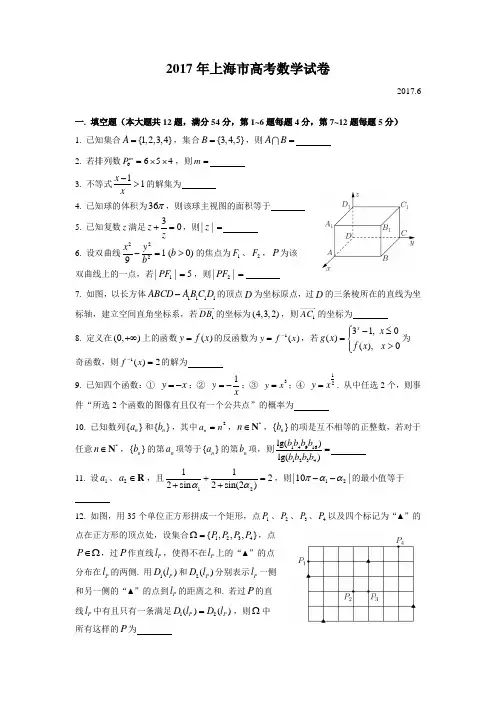 2017上海高考数学试题(Word版含解析)