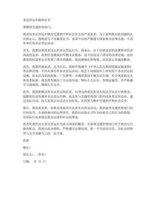 非法营运车辆保证书