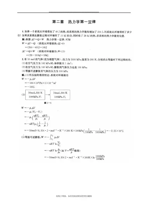 最新物理化学第1-2章课后答案(傅献彩_第五版)(南京大学化学化工学院)