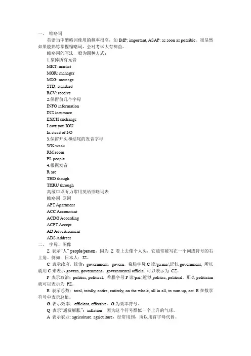 笔记当中的缩写和符号