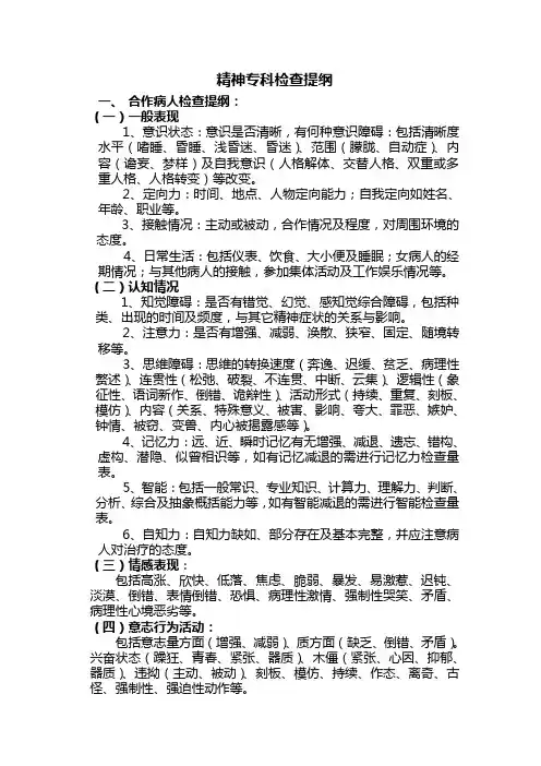 精神专科检查提纲