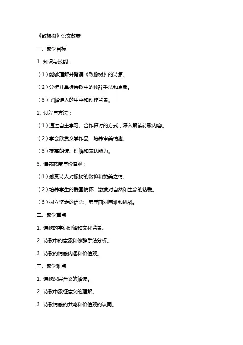 《致橡树》语文教案