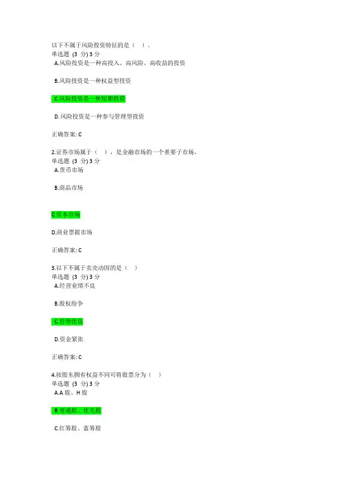 国家开放大学资本经营