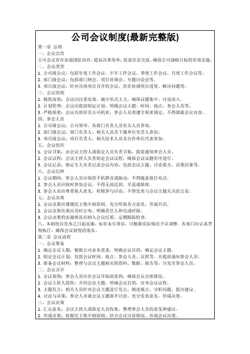 公司会议制度(最新完整版)