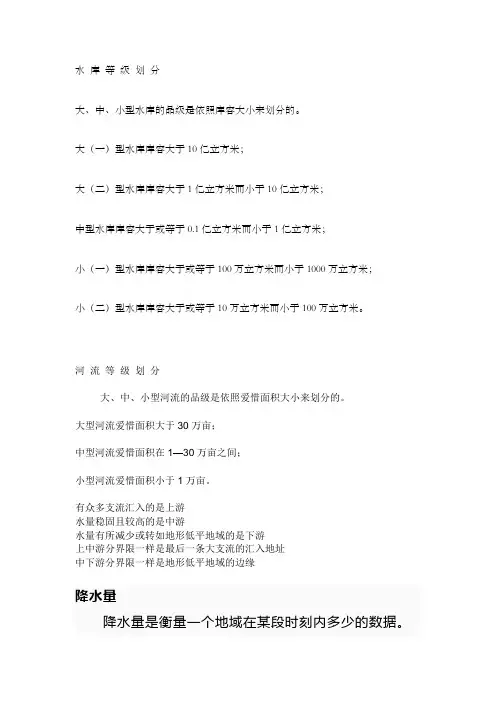 水库品级划分