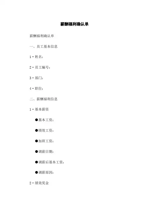 薪酬福利确认单