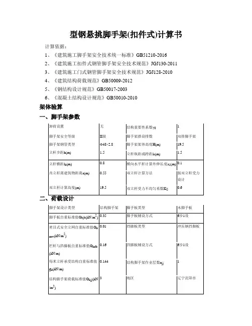 型钢悬挑脚手架(扣件式)计算书_多层