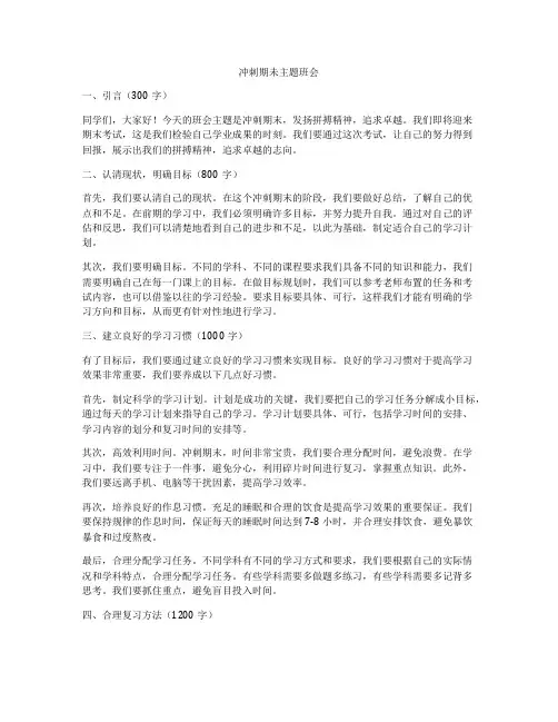 冲刺期未主题班会