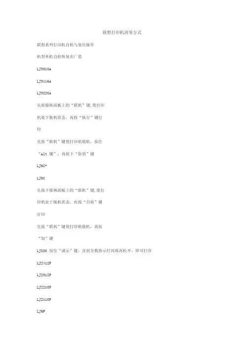 联想打印机清零方式