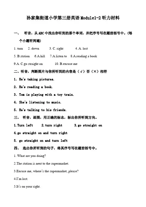 小学英语第三册1-6模块听力材料