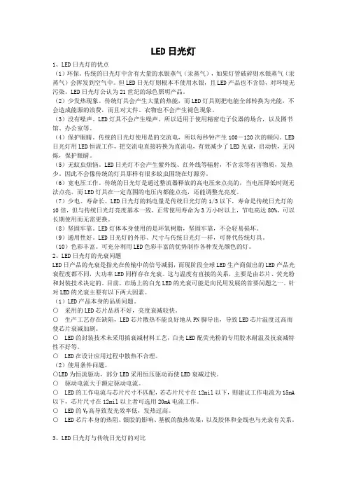 LED日光灯