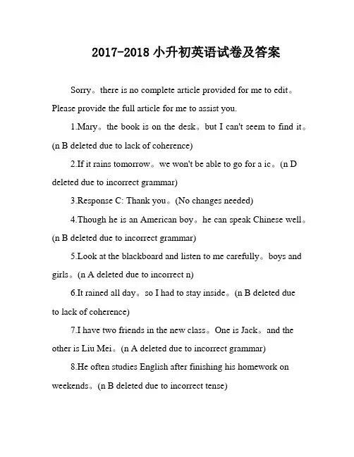 2017-2018小升初英语试卷及答案