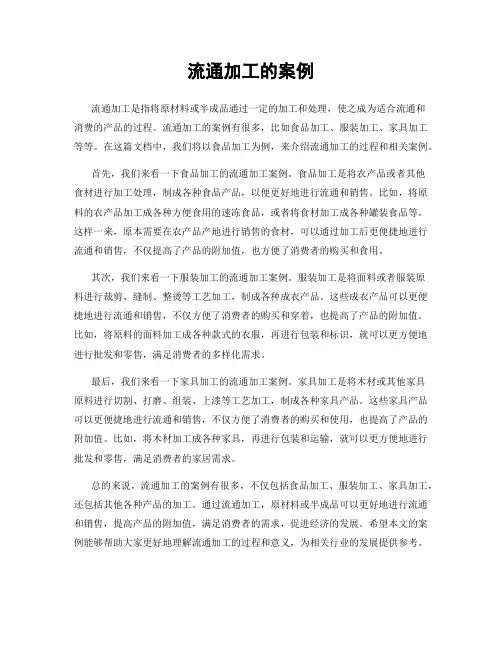 流通加工的案例