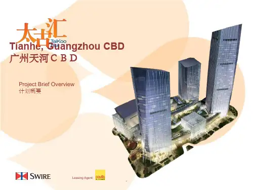 广州太古汇商场英文版招商手册ppt