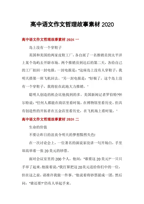 高中语文作文哲理故事素材2020