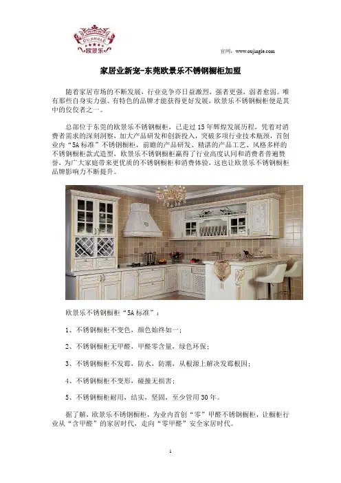 家居业新宠-东莞欧景乐不锈钢橱柜加盟