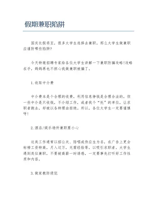 假期兼职陷阱