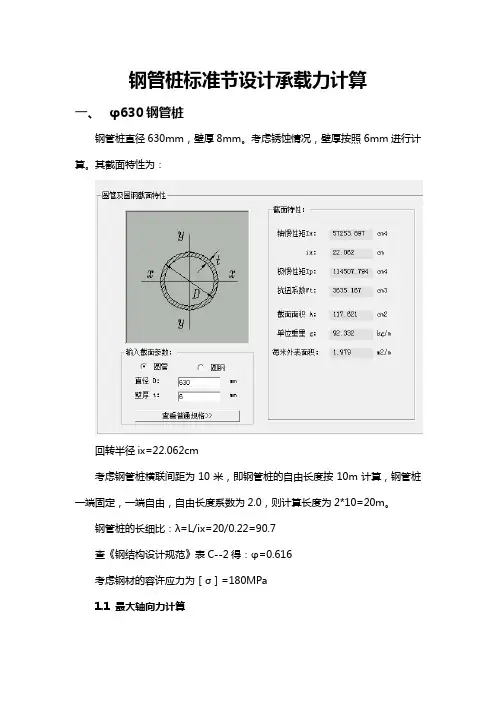 钢管桩标准节设计承载力计算
