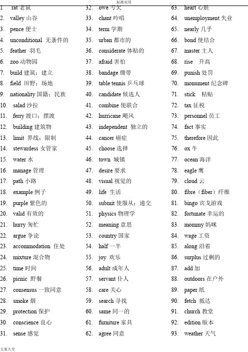 单词3500(乱序版)