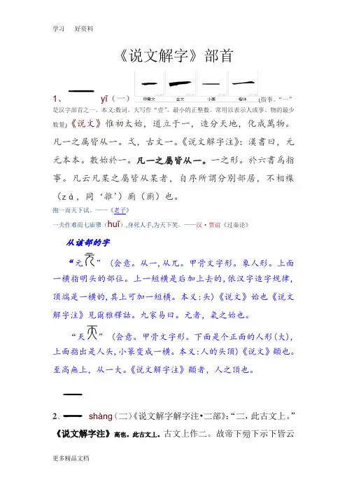 说文解字部首整理汇编