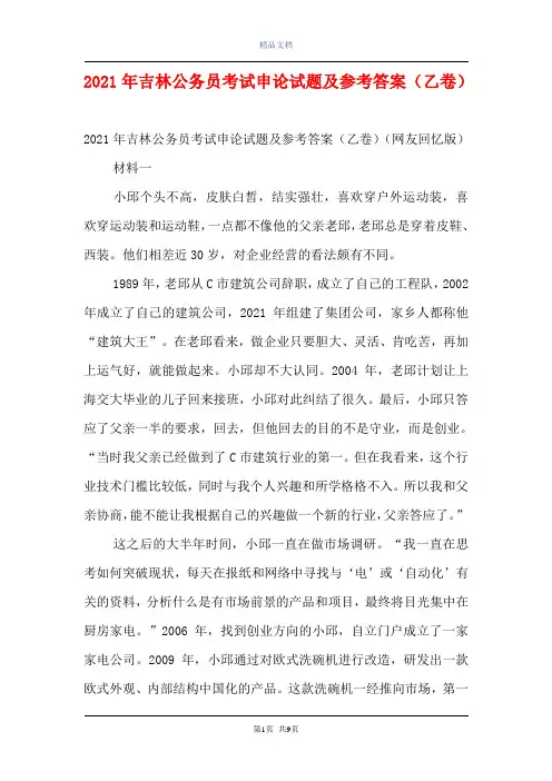 2021年吉林公务员考试申论试题及参考答案(乙卷)
