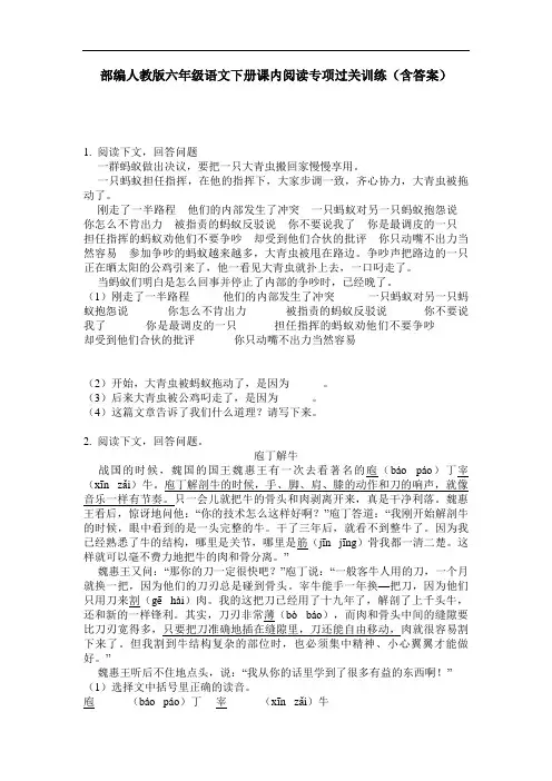 部编人教版六年级语文下册课内阅读专项过关训练(含答案)